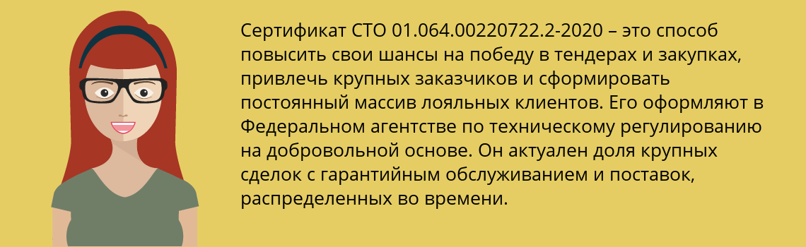 Получить сертификат СТО 01.064.00220722.2-2020 в Балабаново
